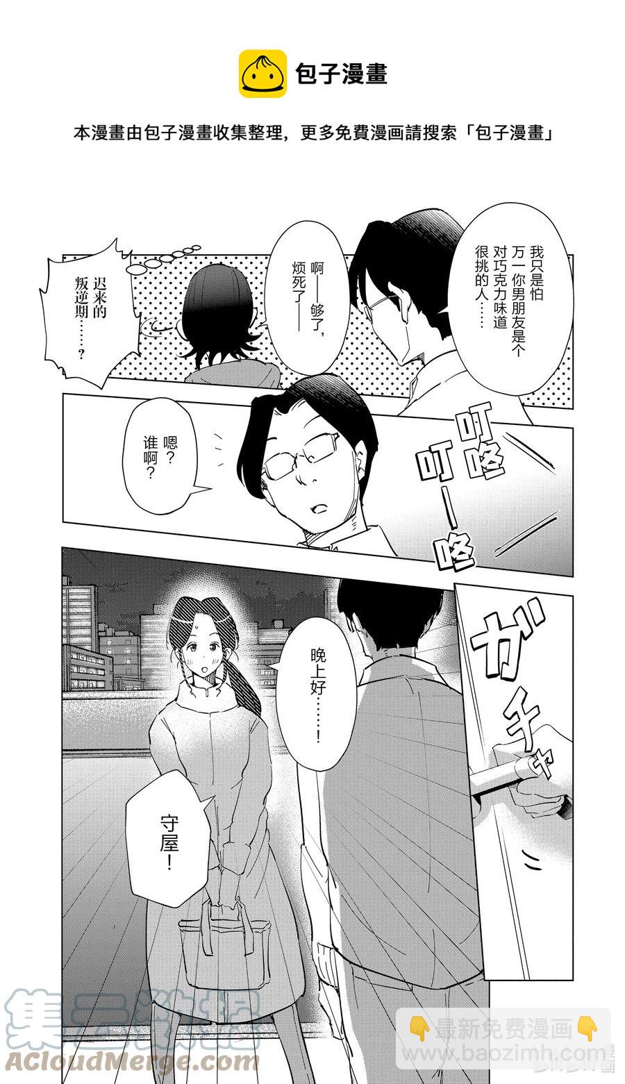 《妻子、变成js。》52 第52话 第17页