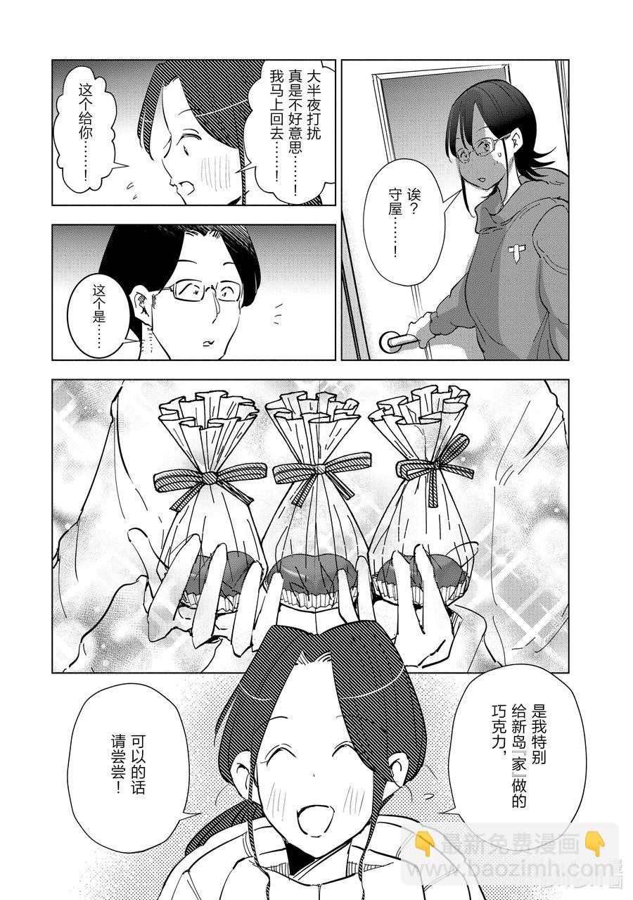 《妻子、变成js。》52 第52话 第18页