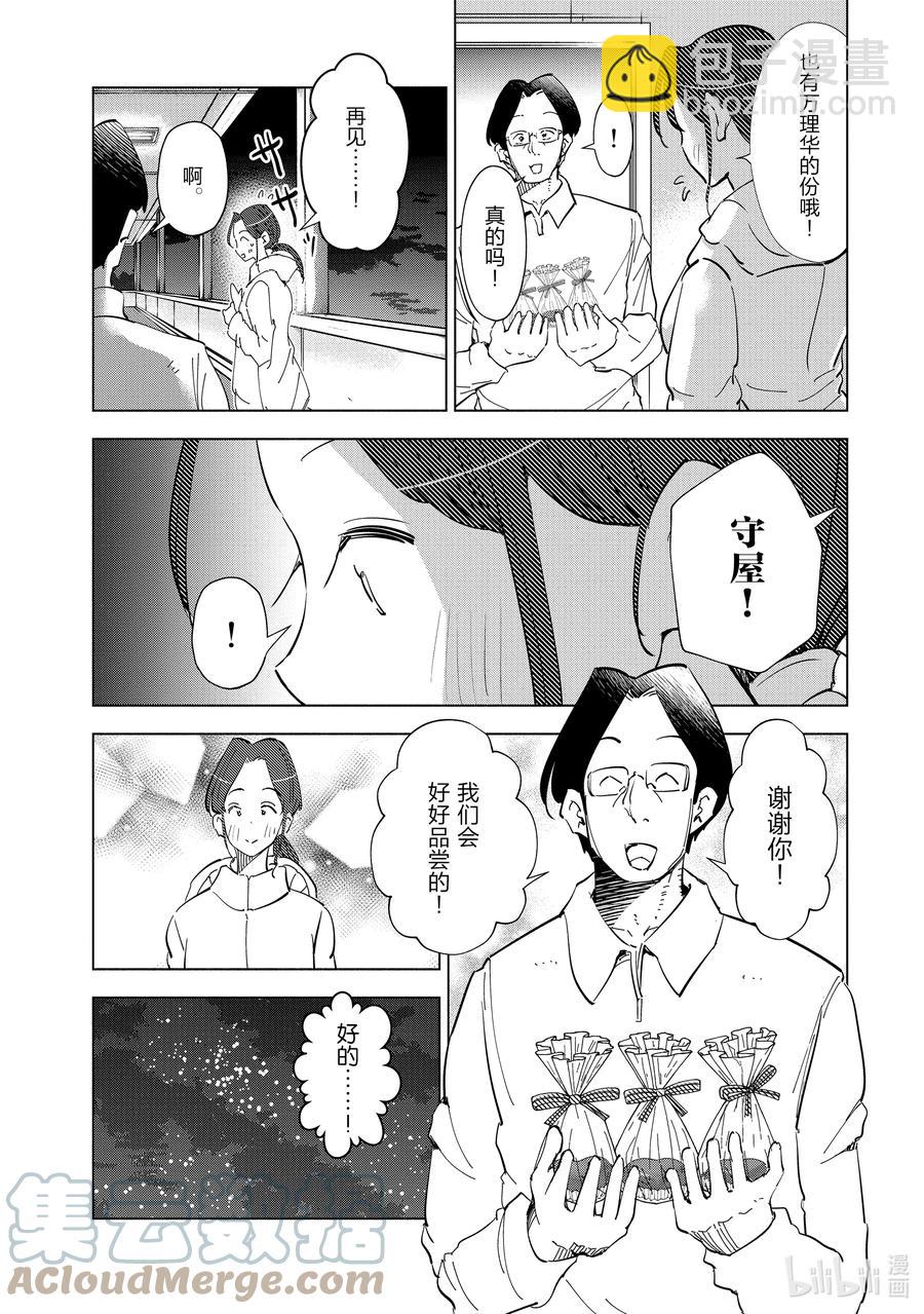 《妻子、变成js。》52 第52话 第19页