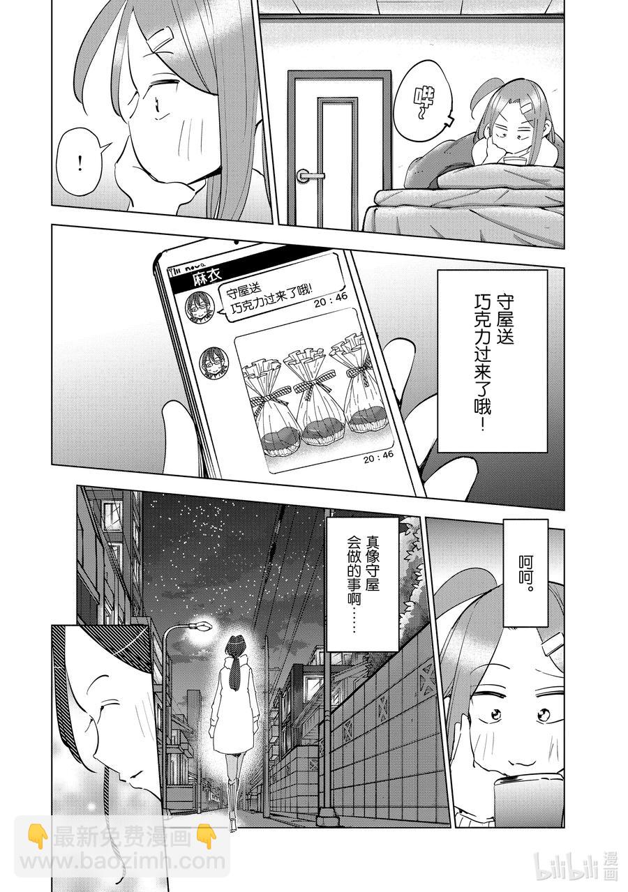 《妻子、变成js。》52 第52话 第20页