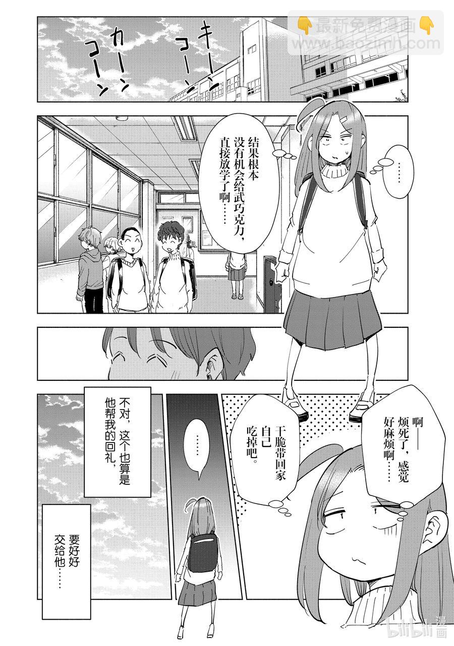 《妻子、变成js。》52 第52话 第2页