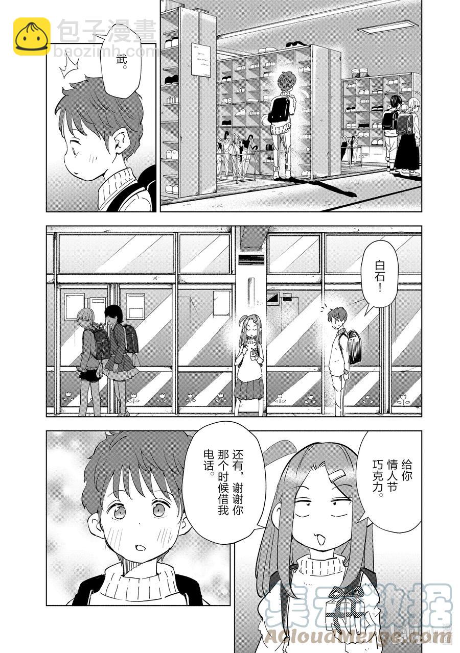 《妻子、变成js。》52 第52话 第3页