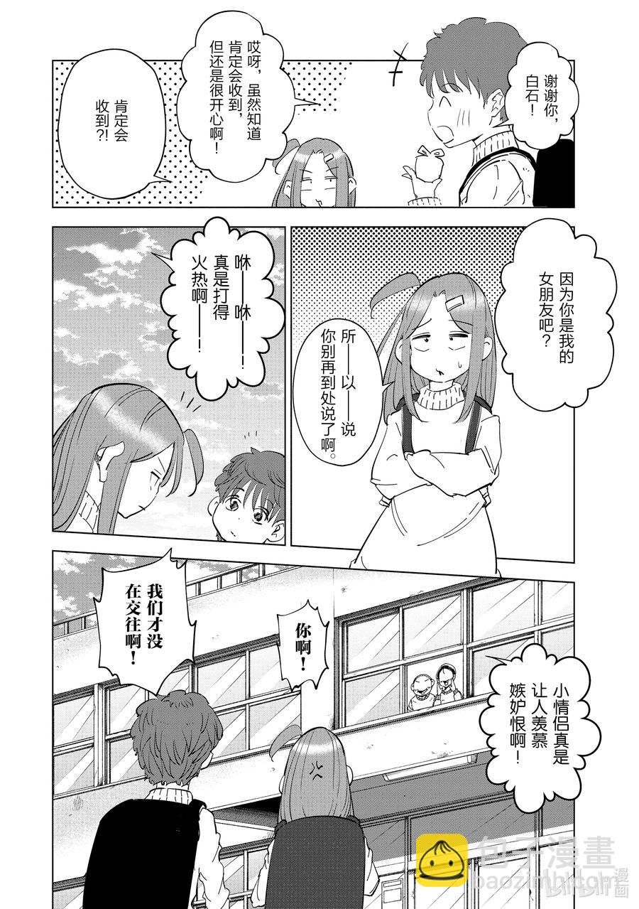 《妻子、变成js。》52 第52话 第4页