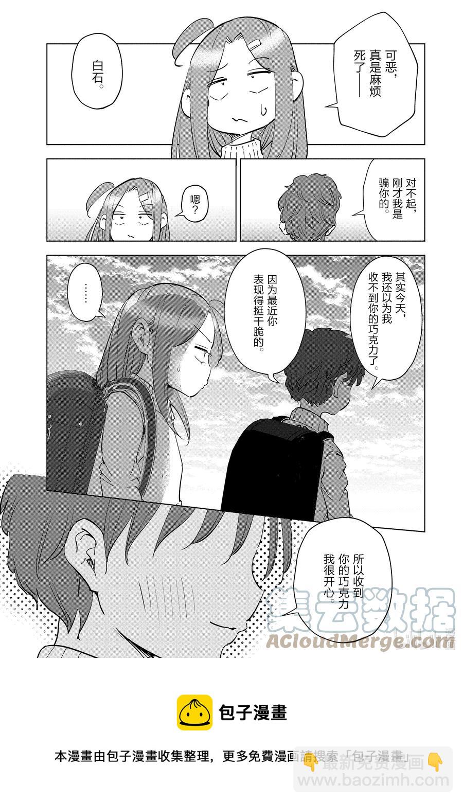 《妻子、变成js。》52 第52话 第5页