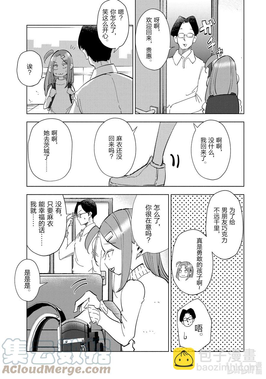《妻子、变成js。》52 第52话 第7页