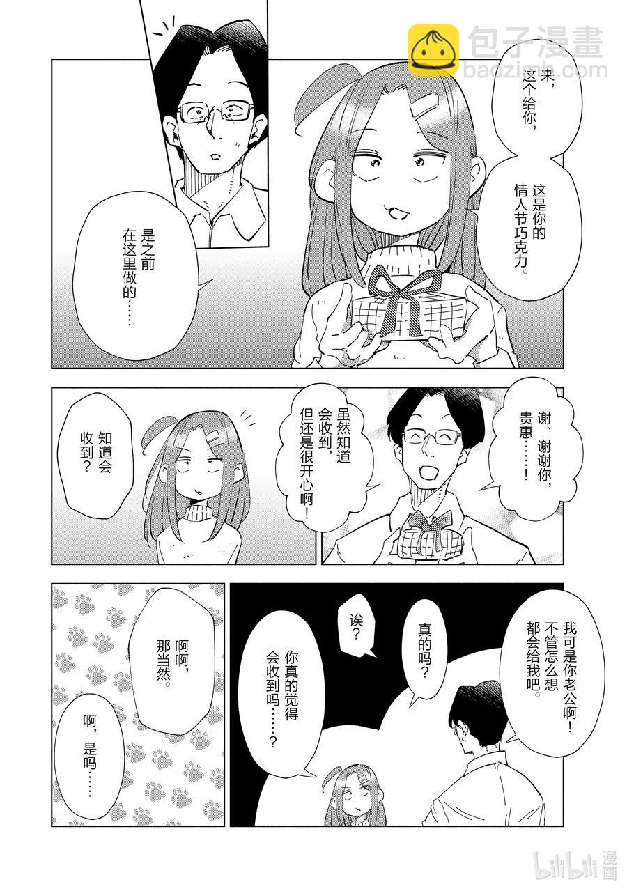 《妻子、变成js。》52 第52话 第8页