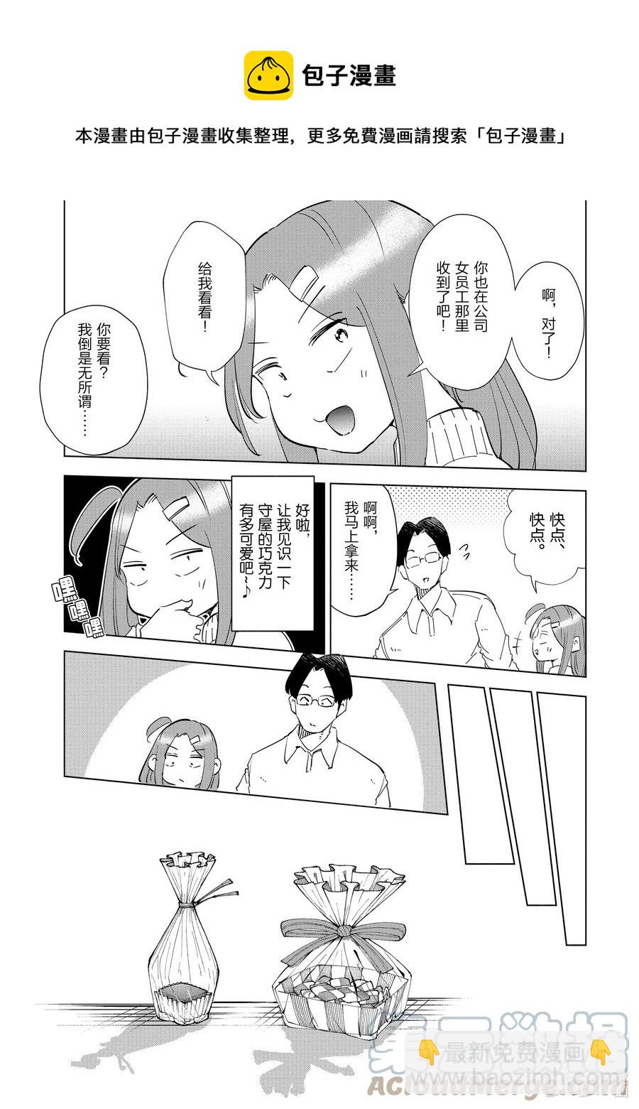 《妻子、变成js。》52 第52话 第9页