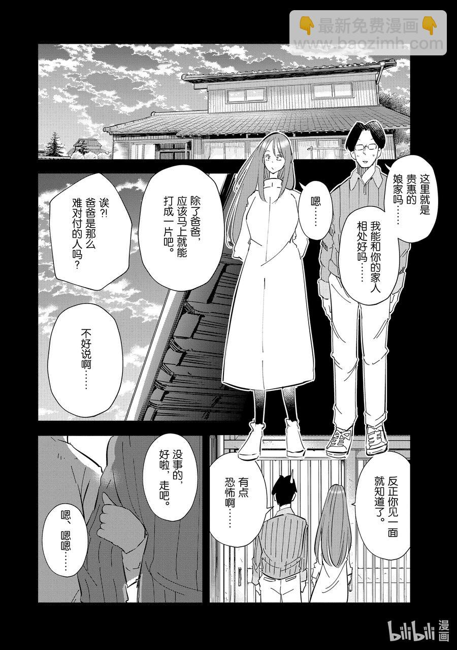 《妻子、变成js。》50 第50话 第10页