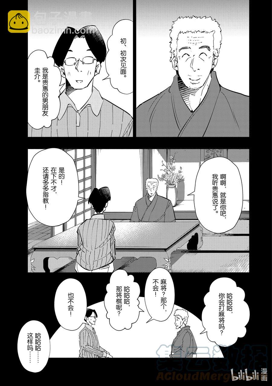 《妻子、变成js。》50 第50话 第11页