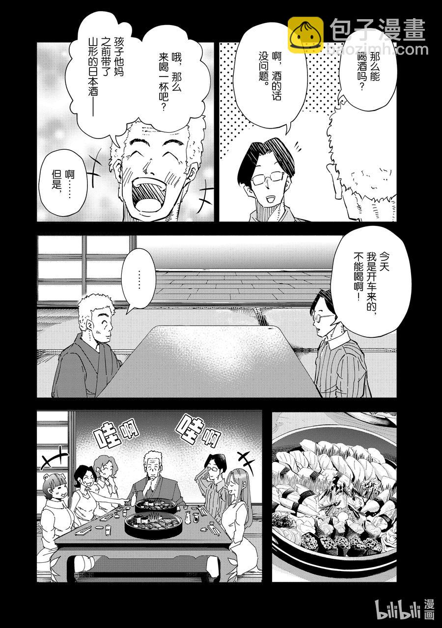 《妻子、变成js。》50 第50话 第12页