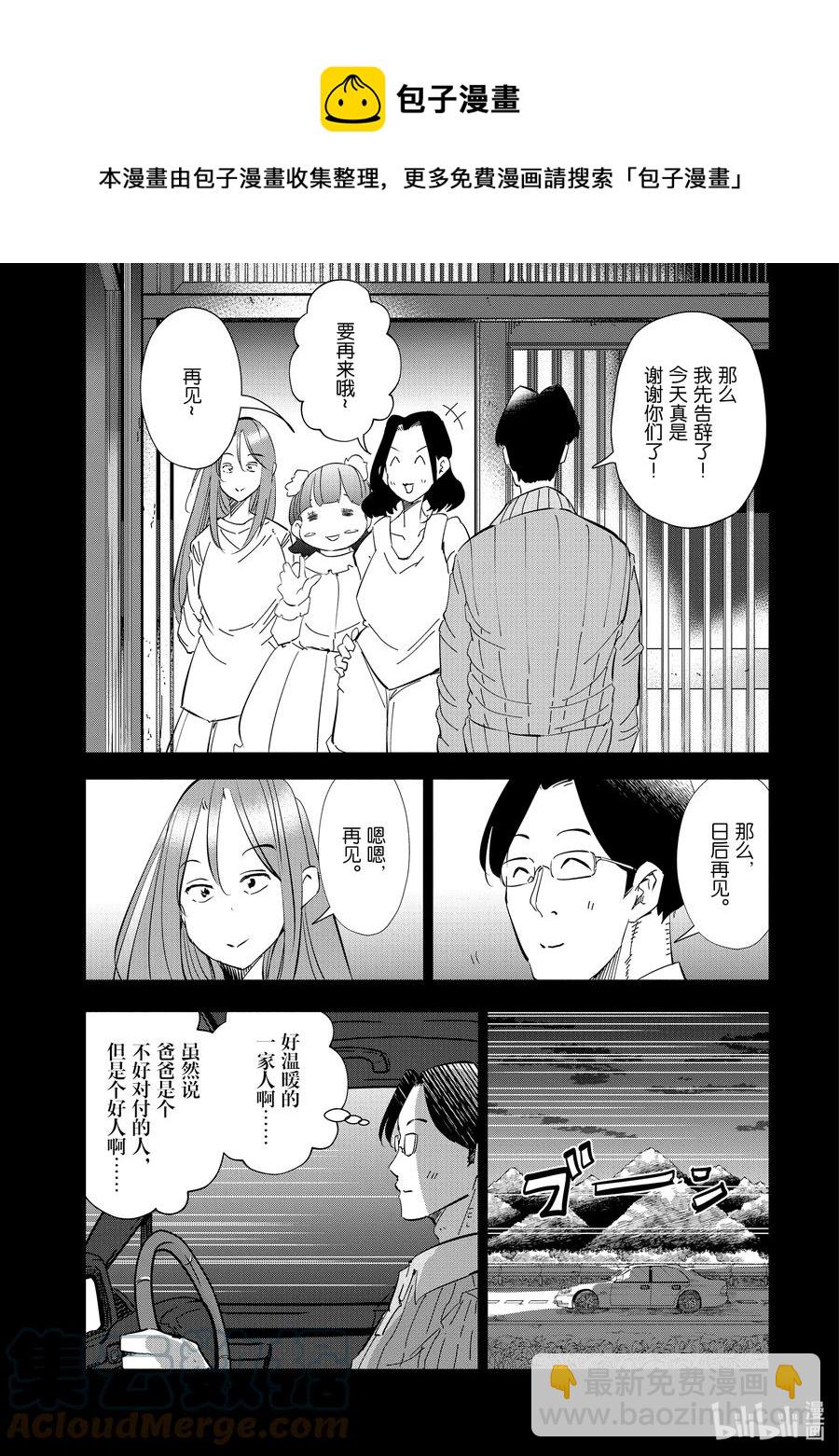 《妻子、变成js。》50 第50话 第13页