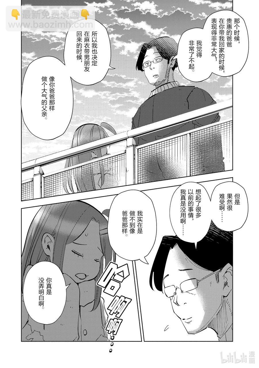 《妻子、变成js。》50 第50话 第14页
