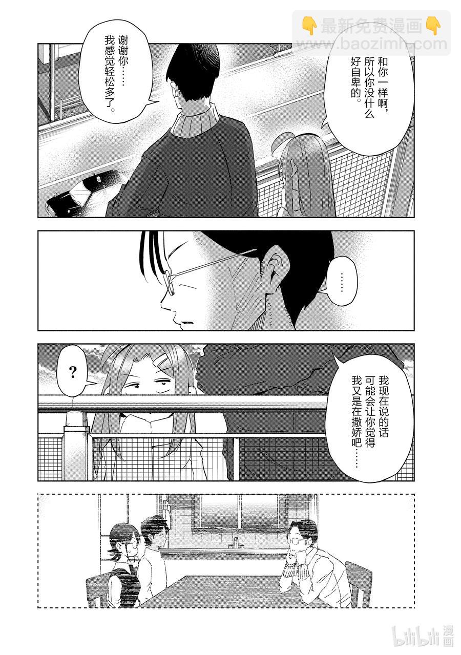 《妻子、变成js。》50 第50话 第16页