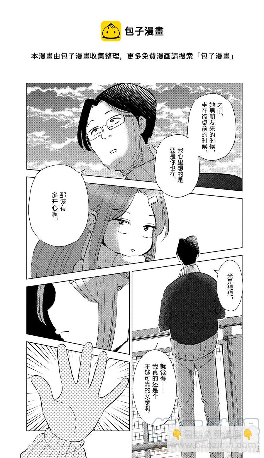 《妻子、变成js。》50 第50话 第17页