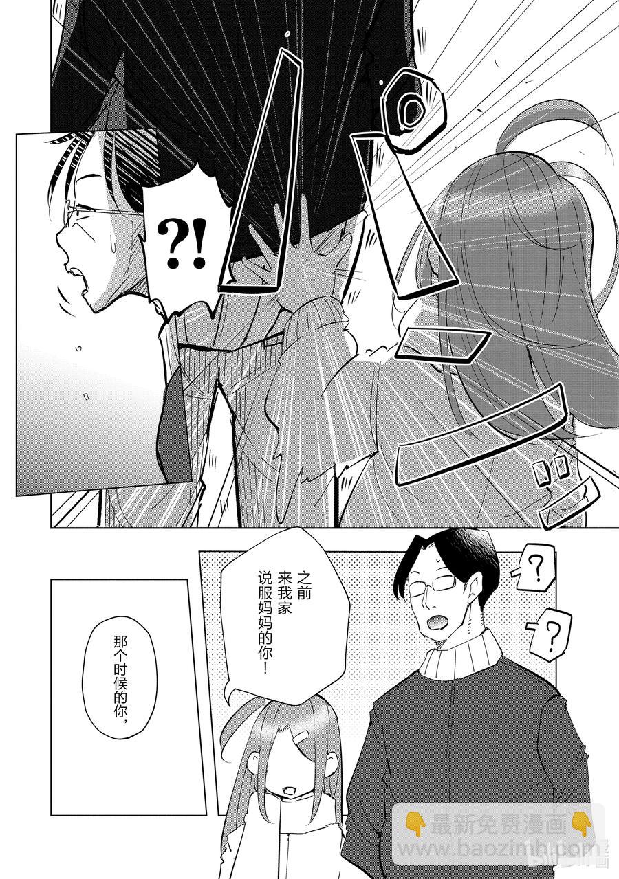 《妻子、变成js。》50 第50话 第18页