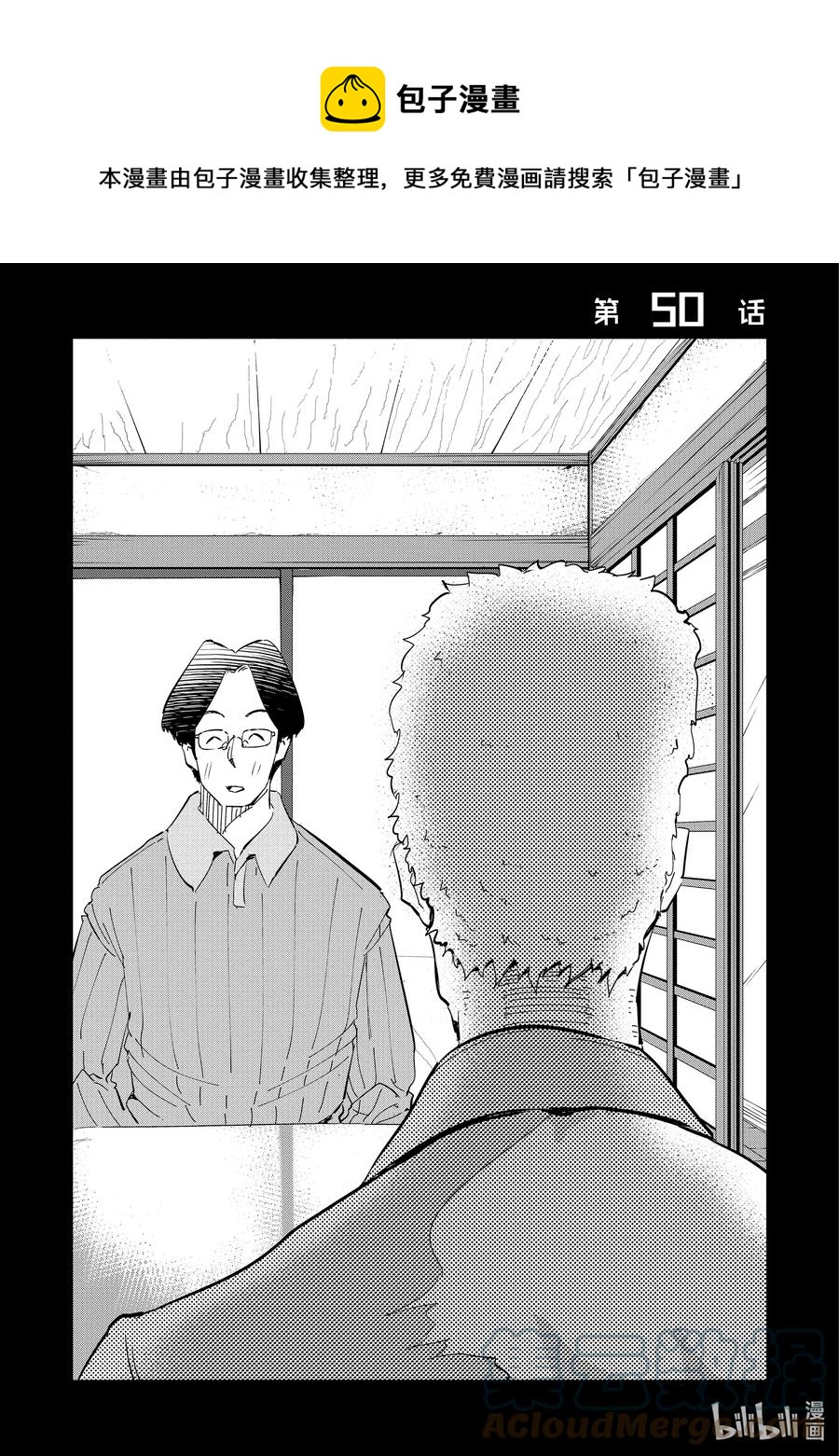 《妻子、变成js。》50 第50话 第1页