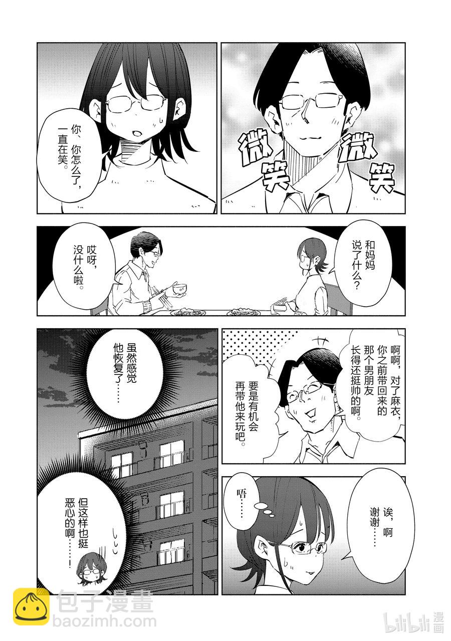 《妻子、变成js。》50 第50话 第20页