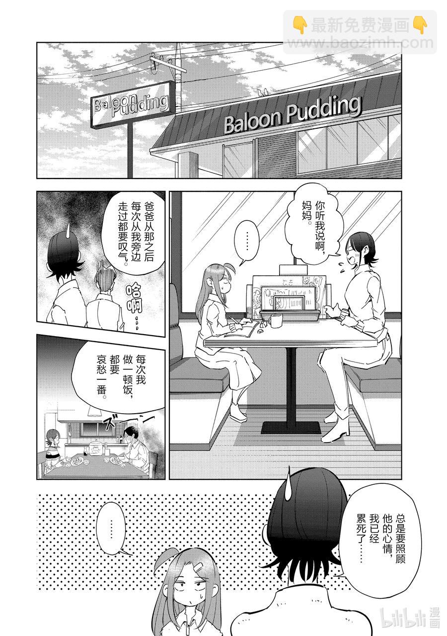 《妻子、变成js。》50 第50话 第2页