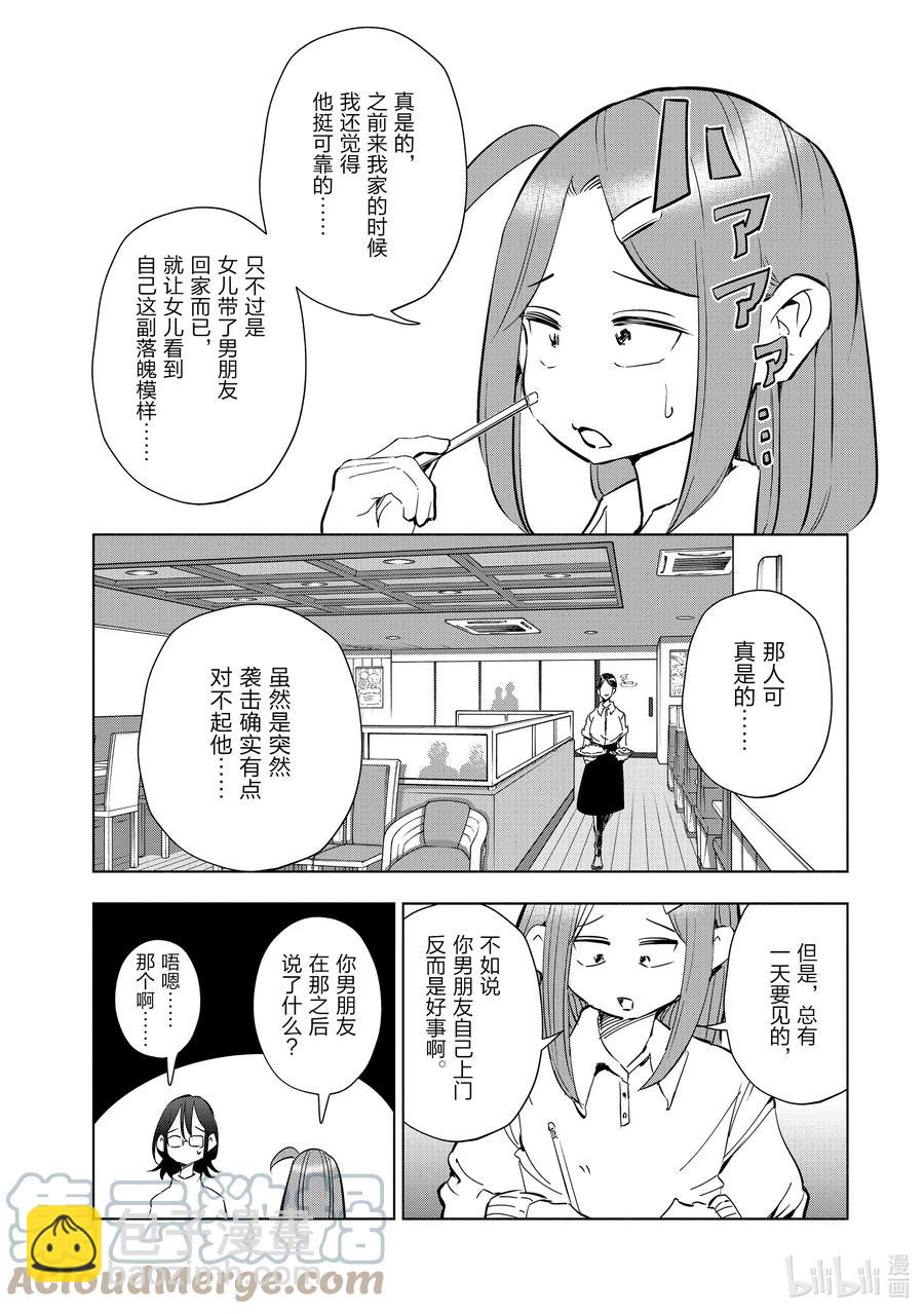 《妻子、变成js。》50 第50话 第3页