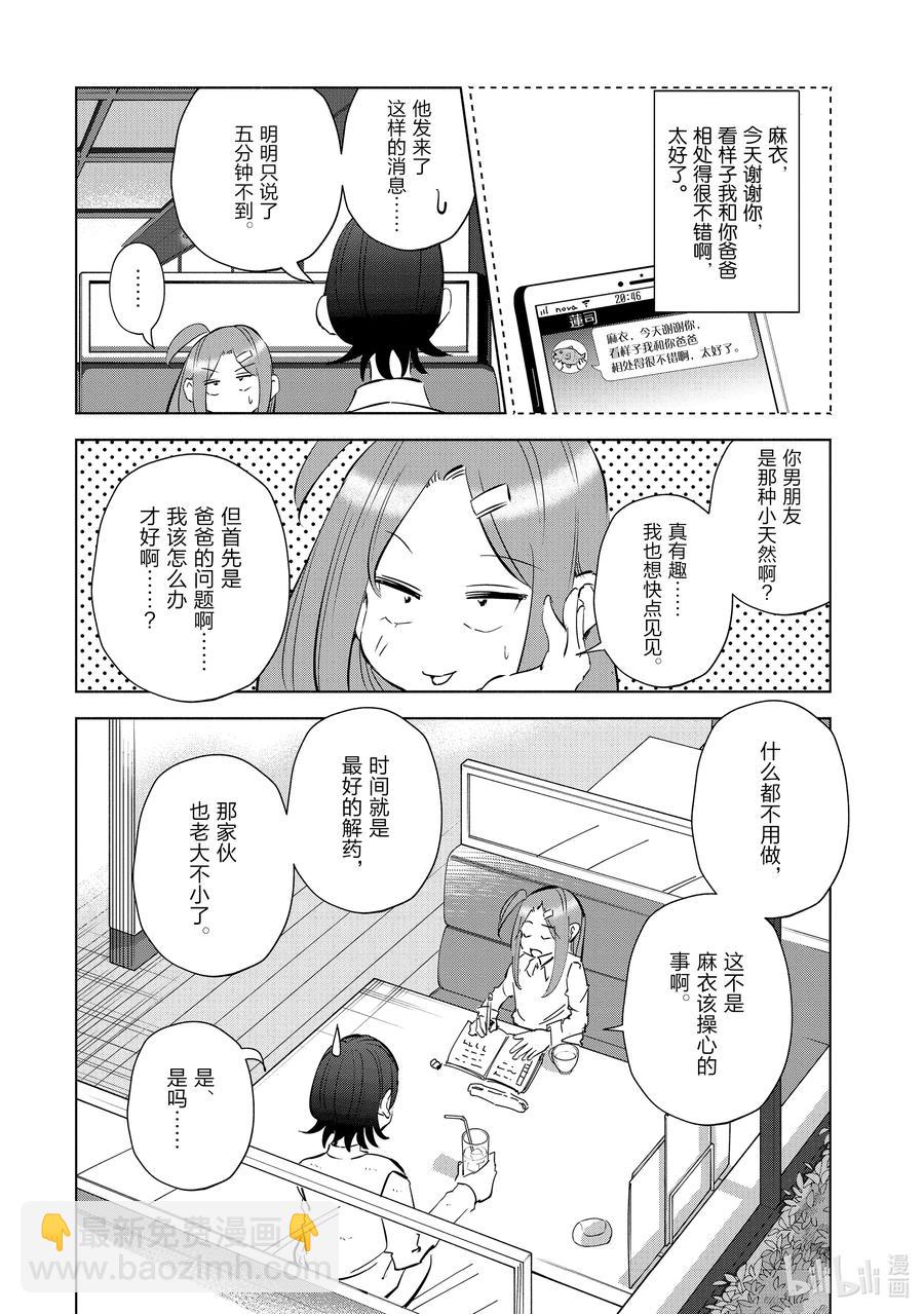 《妻子、变成js。》50 第50话 第4页
