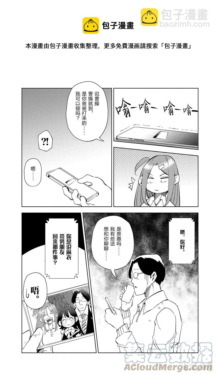 《妻子、变成js。》50 第50话 第5页