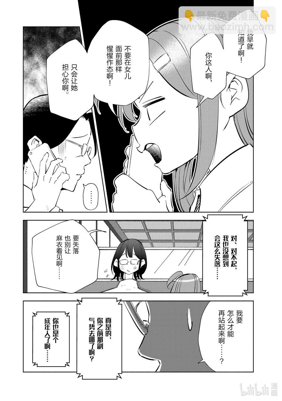 《妻子、变成js。》50 第50话 第6页