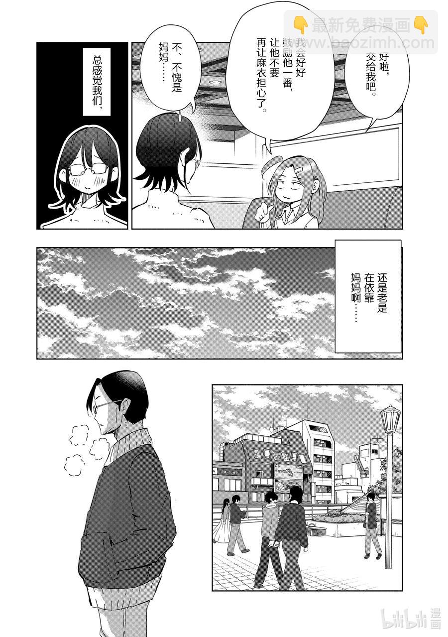 《妻子、变成js。》50 第50话 第8页