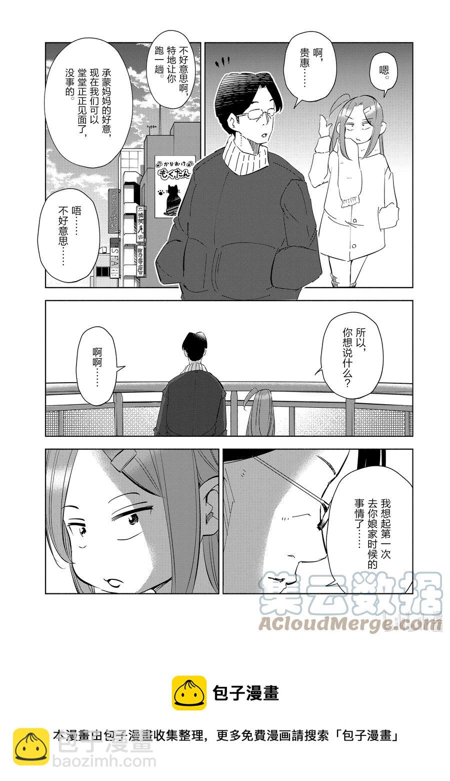 《妻子、变成js。》50 第50话 第9页