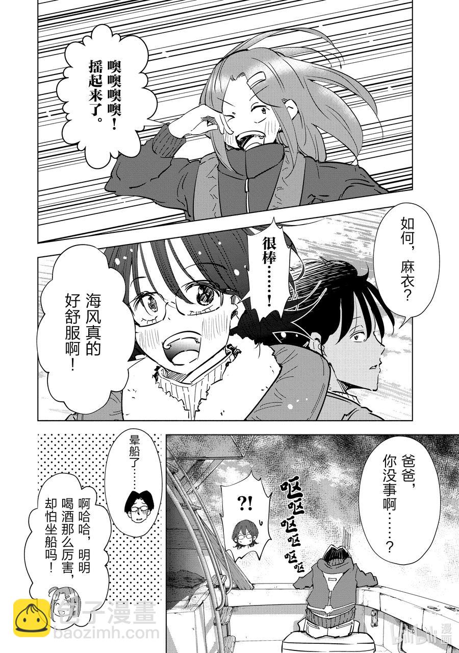 《妻子、变成js。》56 第56话 第10页