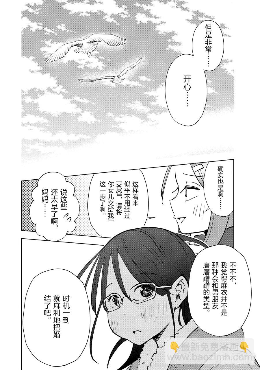 《妻子、变成js。》56 第56话 第14页