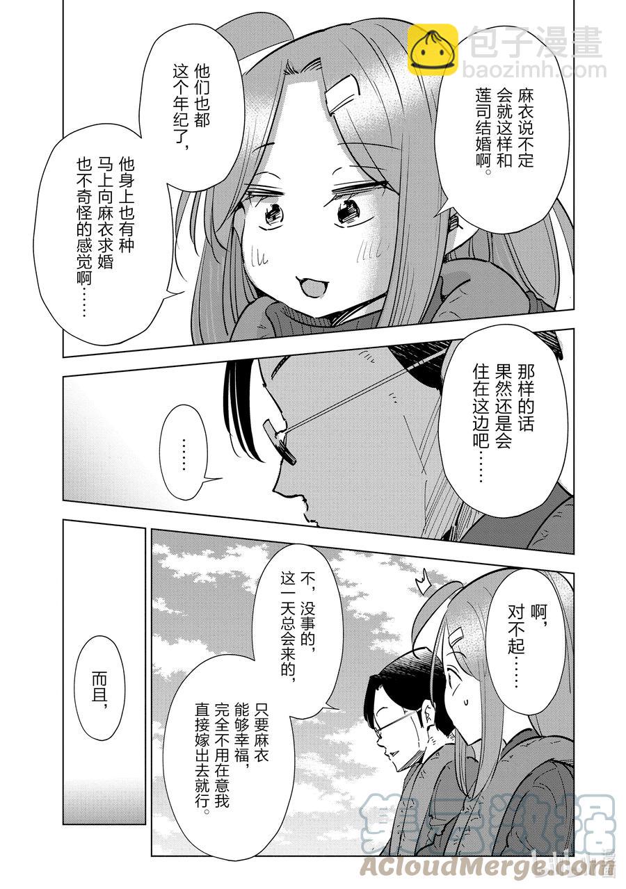 《妻子、变成js。》56 第56话 第19页