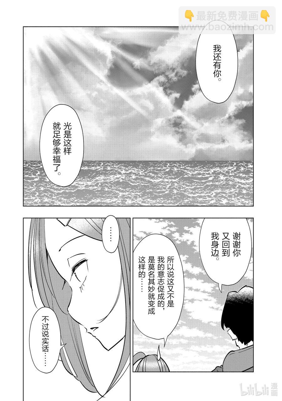 《妻子、变成js。》56 第56话 第20页