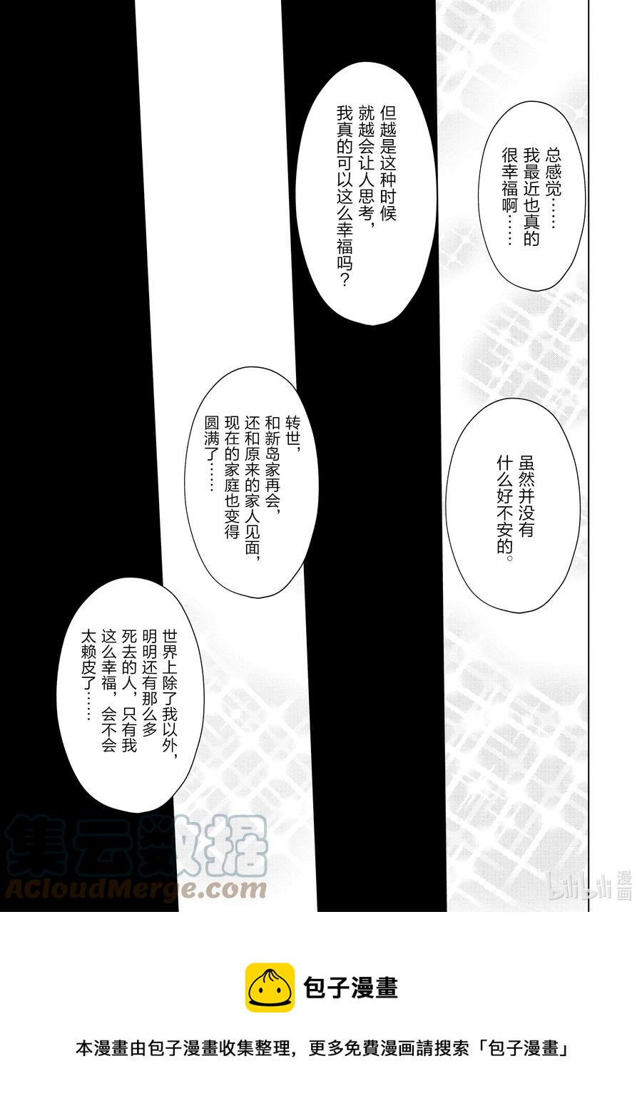 《妻子、变成js。》56 第56话 第21页