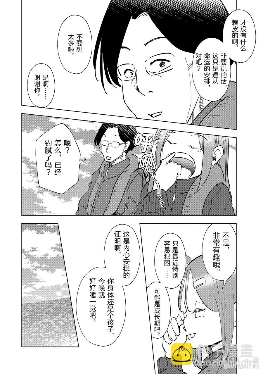 《妻子、变成js。》56 第56话 第22页