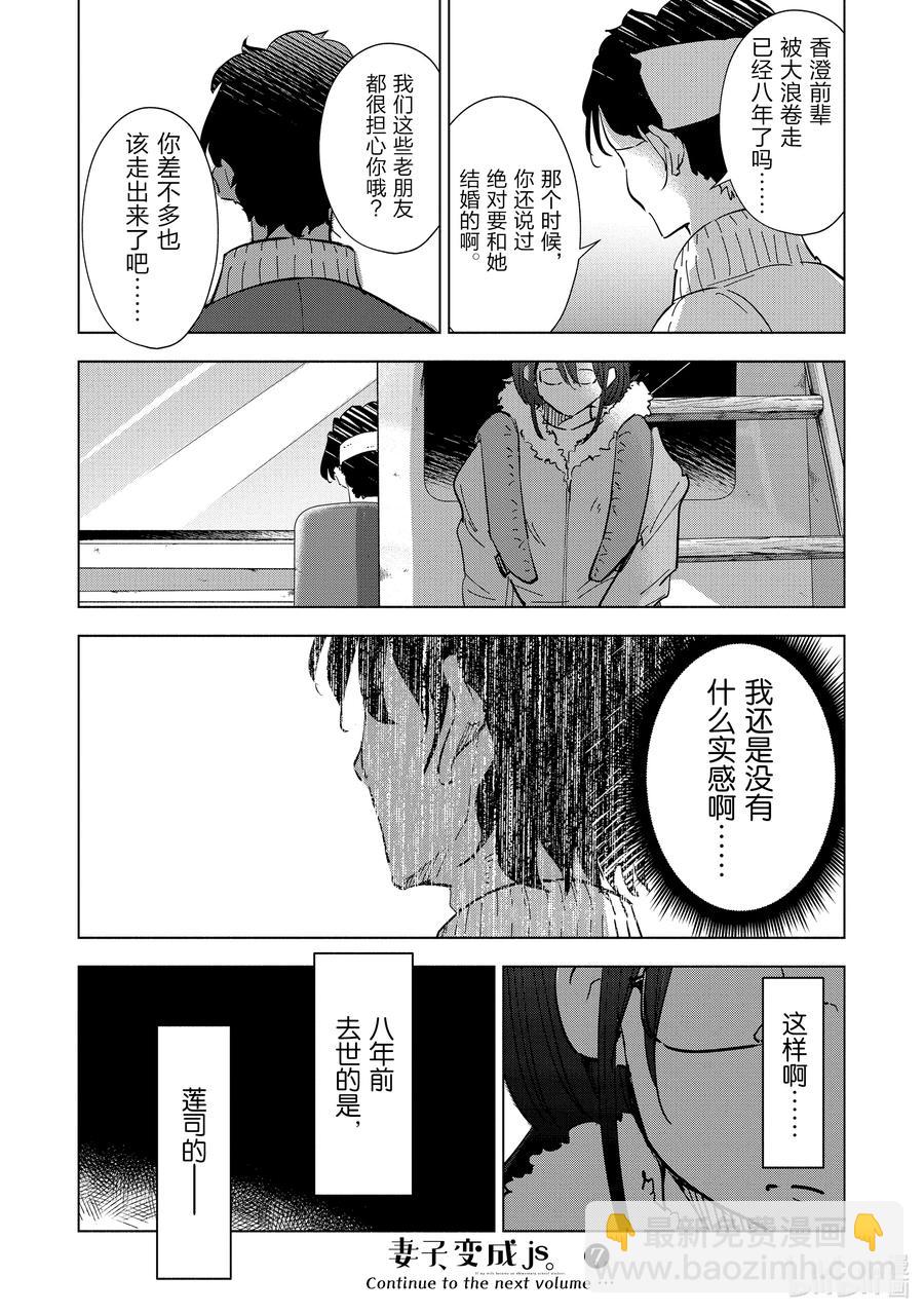《妻子、变成js。》56 第56话 第24页