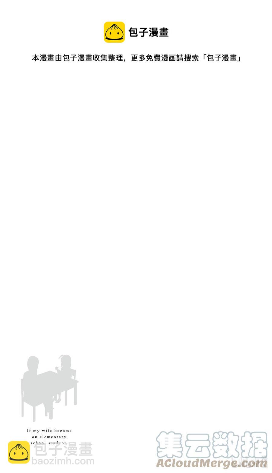 《妻子、变成js。》56 第56话 第25页