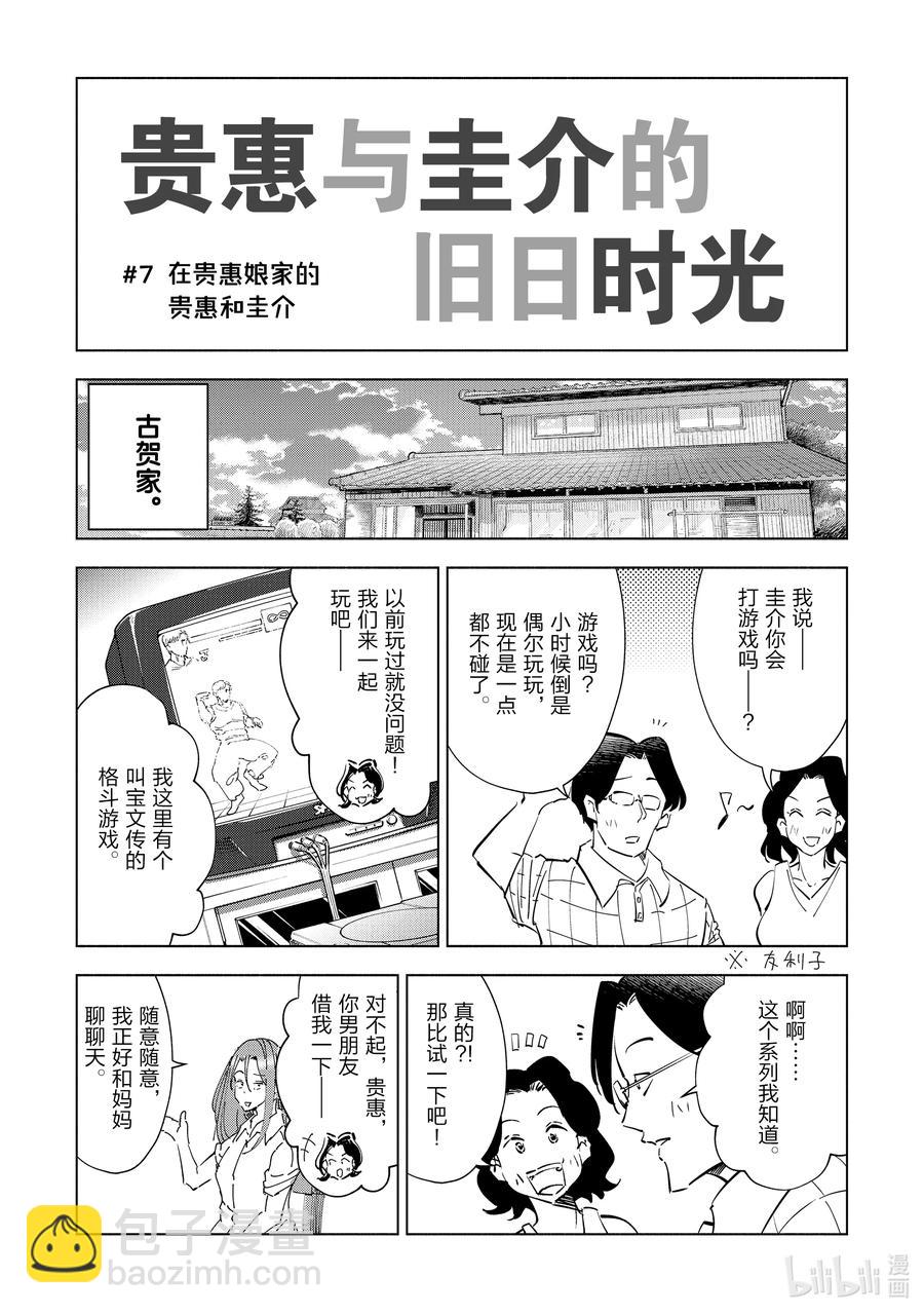 《妻子、变成js。》56 第56话 第26页