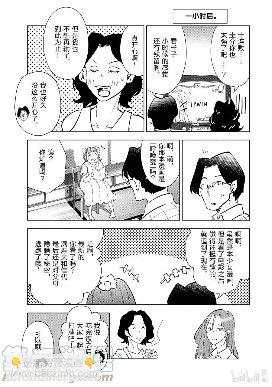 《妻子、变成js。》56 第56话 第27页