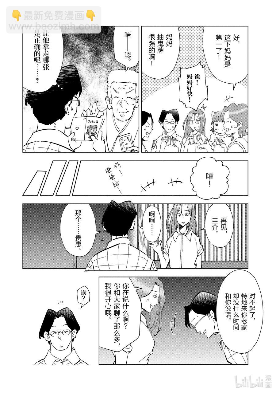 《妻子、变成js。》56 第56话 第28页