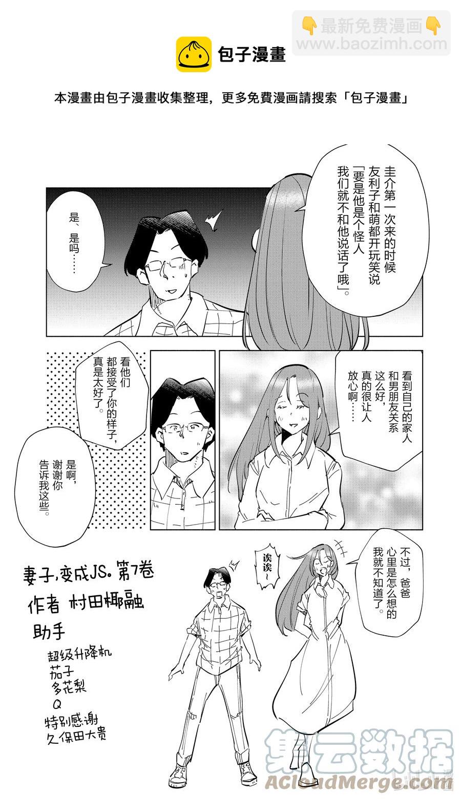 《妻子、变成js。》56 第56话 第29页