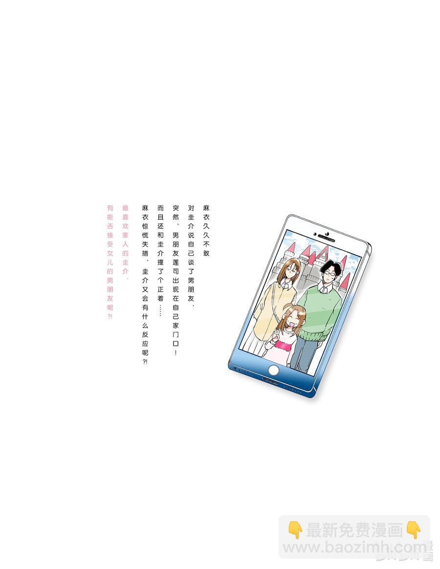 《妻子、变成js。》56 第56话 第30页