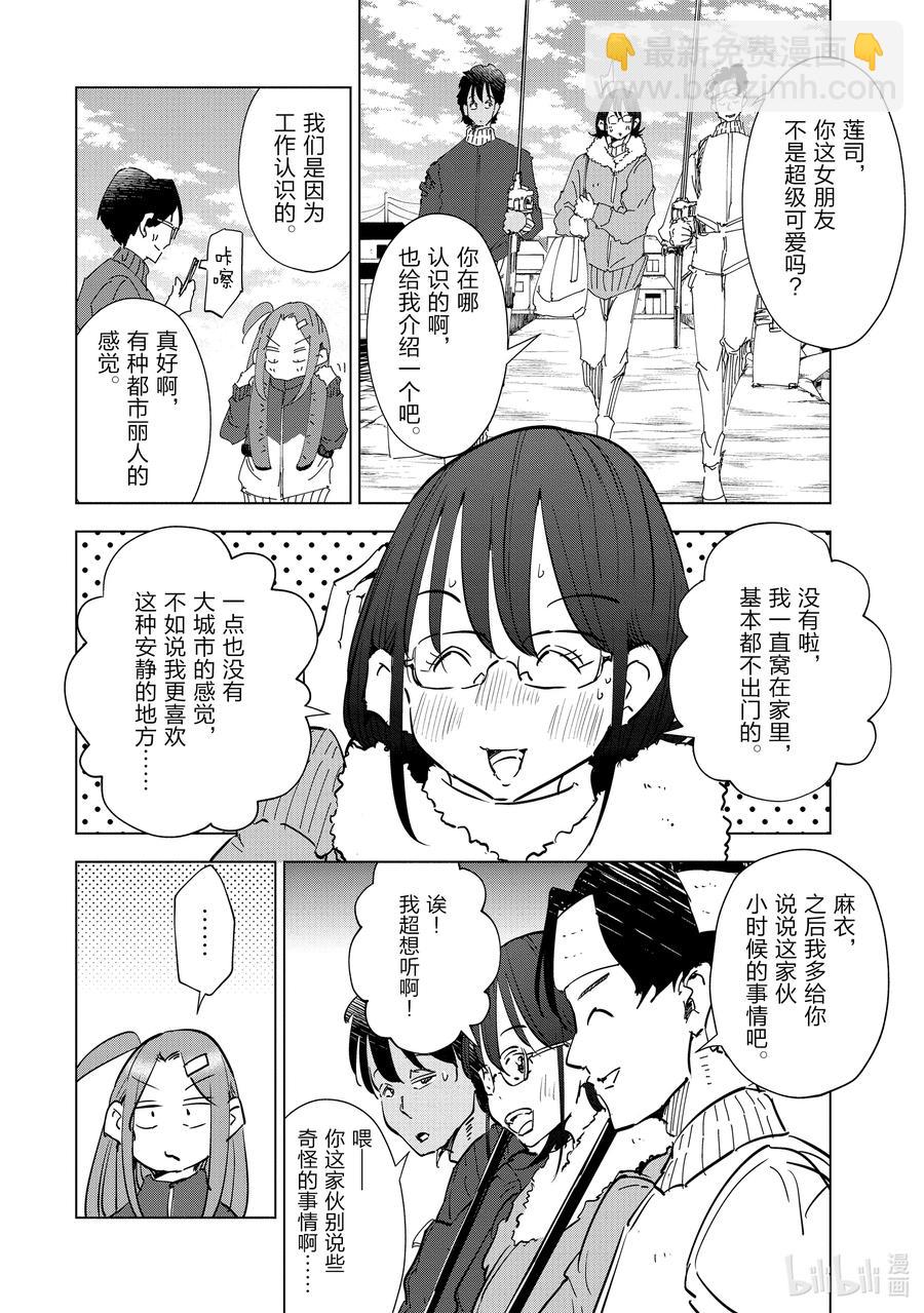 《妻子、变成js。》56 第56话 第8页