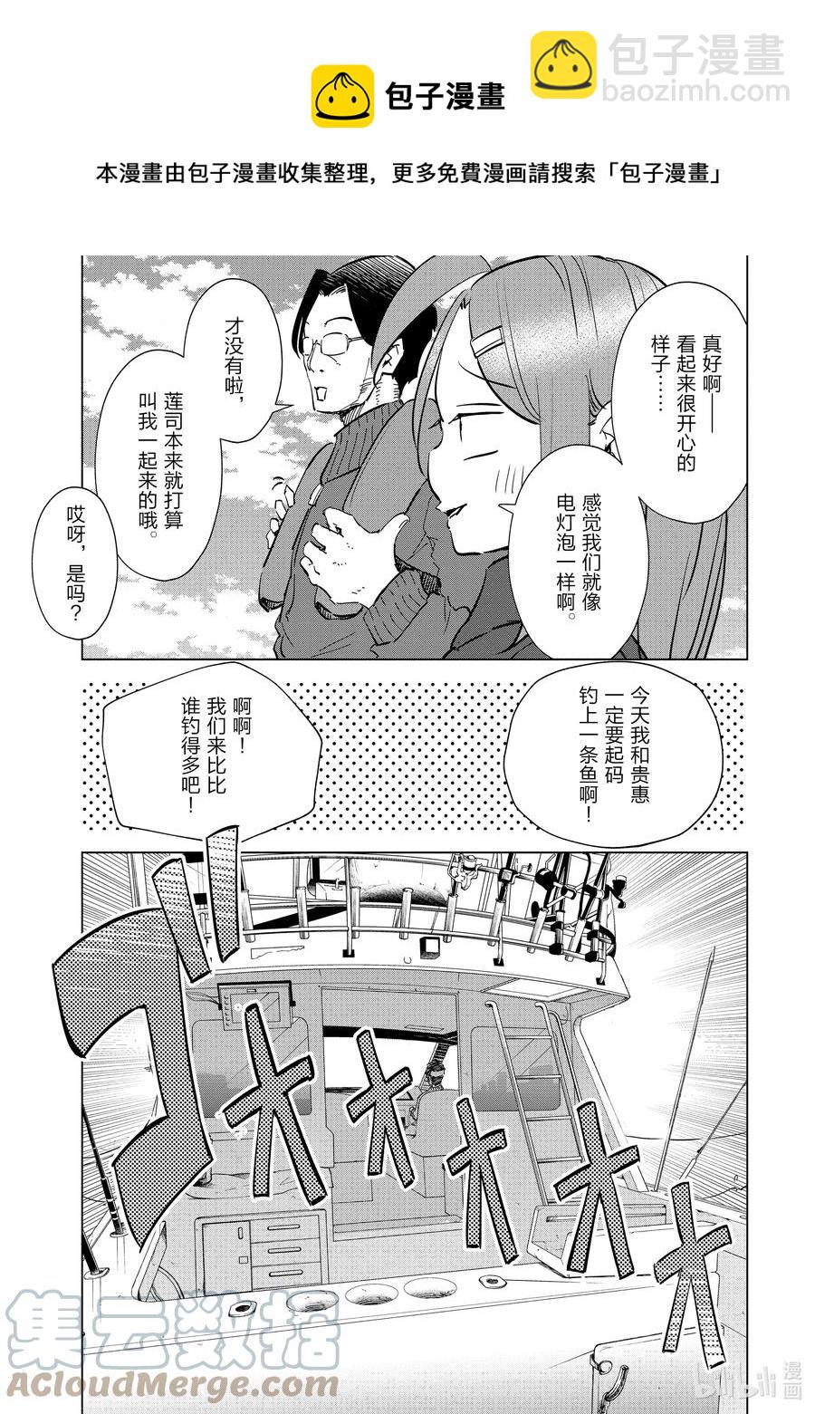 《妻子、变成js。》56 第56话 第9页