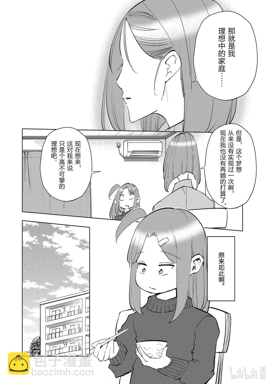 《妻子、变成js。》53 第53话 第10页