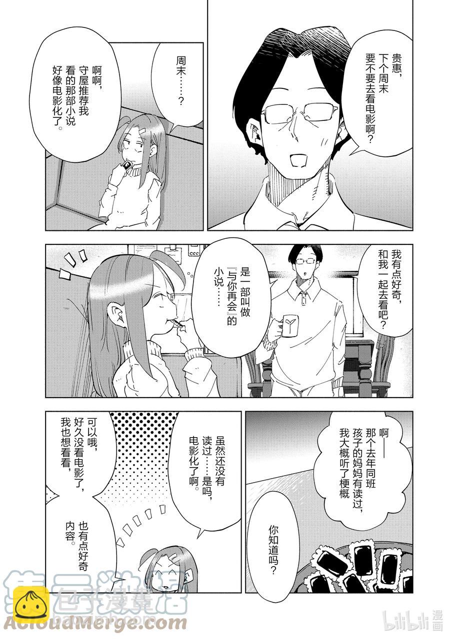 《妻子、变成js。》53 第53话 第11页