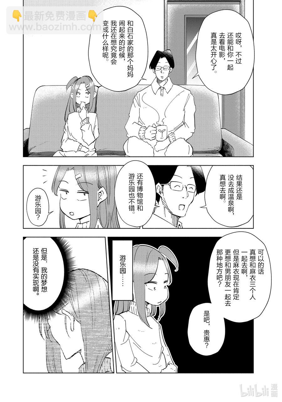 《妻子、变成js。》53 第53话 第12页