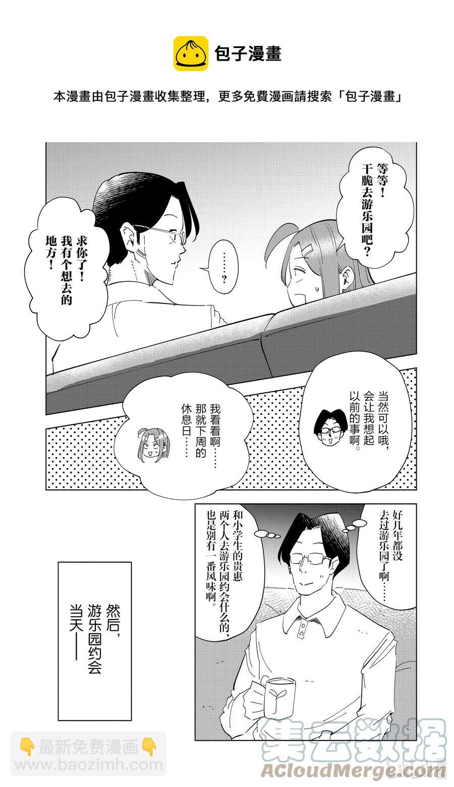 《妻子、变成js。》53 第53话 第13页