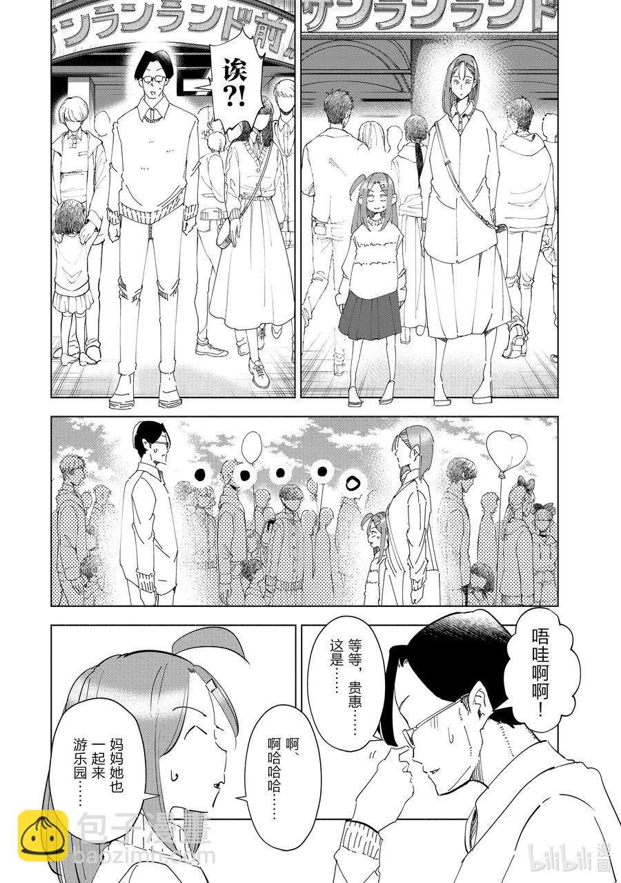 《妻子、变成js。》53 第53话 第14页