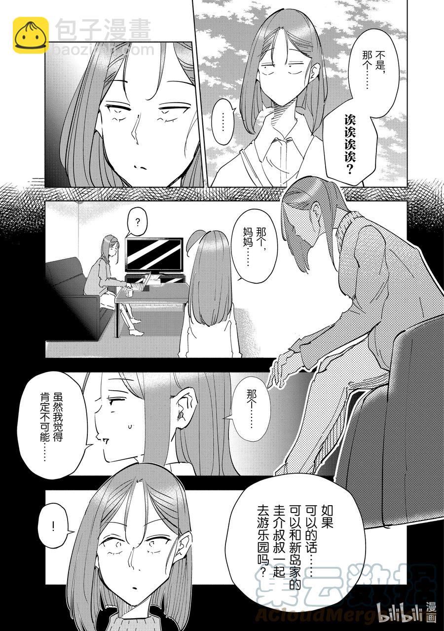 《妻子、变成js。》53 第53话 第15页