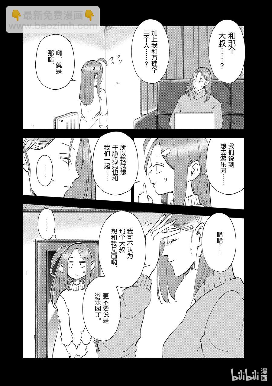 《妻子、变成js。》53 第53话 第16页